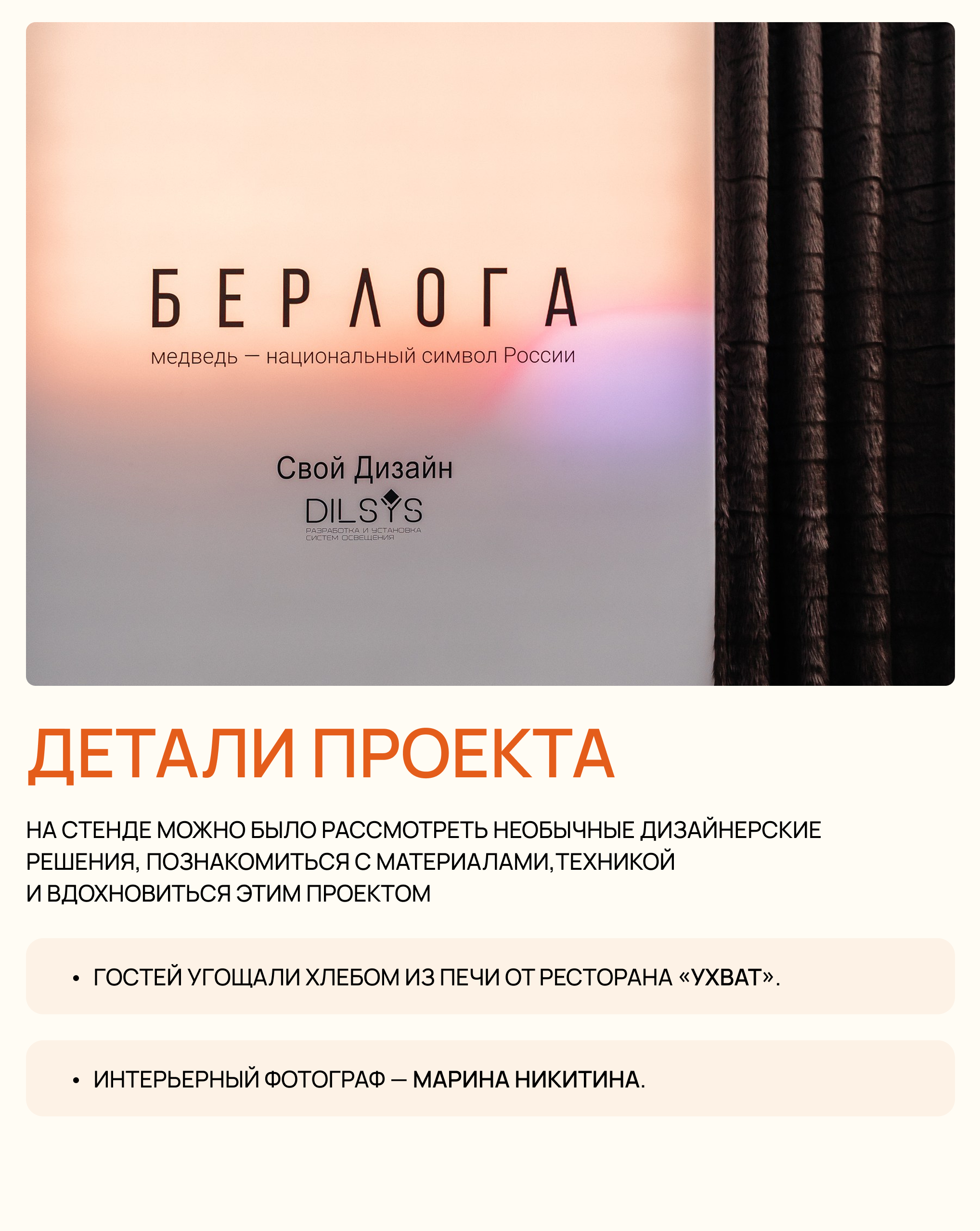 «Берлога в мегаполисе» — проект на выставке «Русский дом 2026»