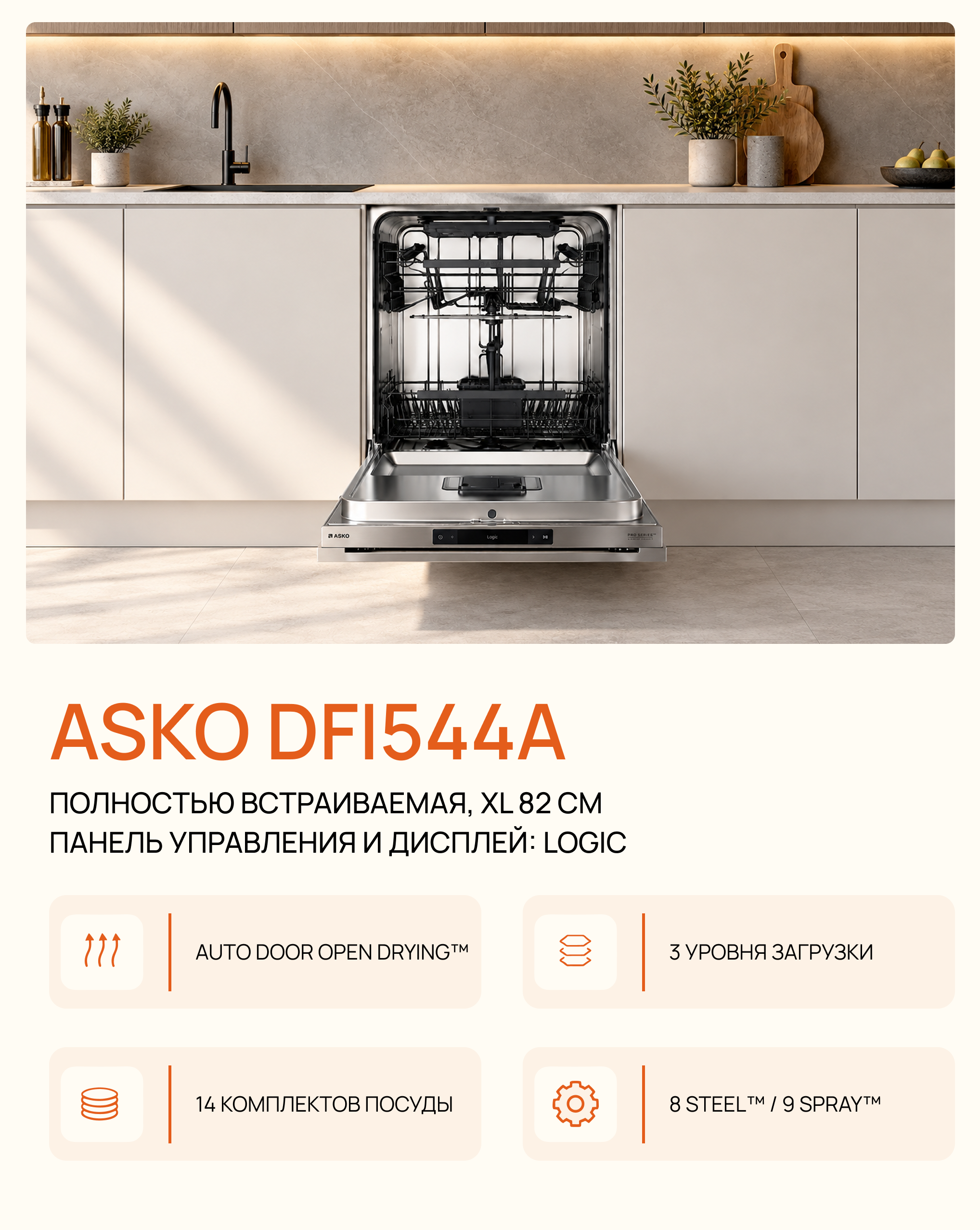 Новая посудомоечная машина ASKO DFI544A