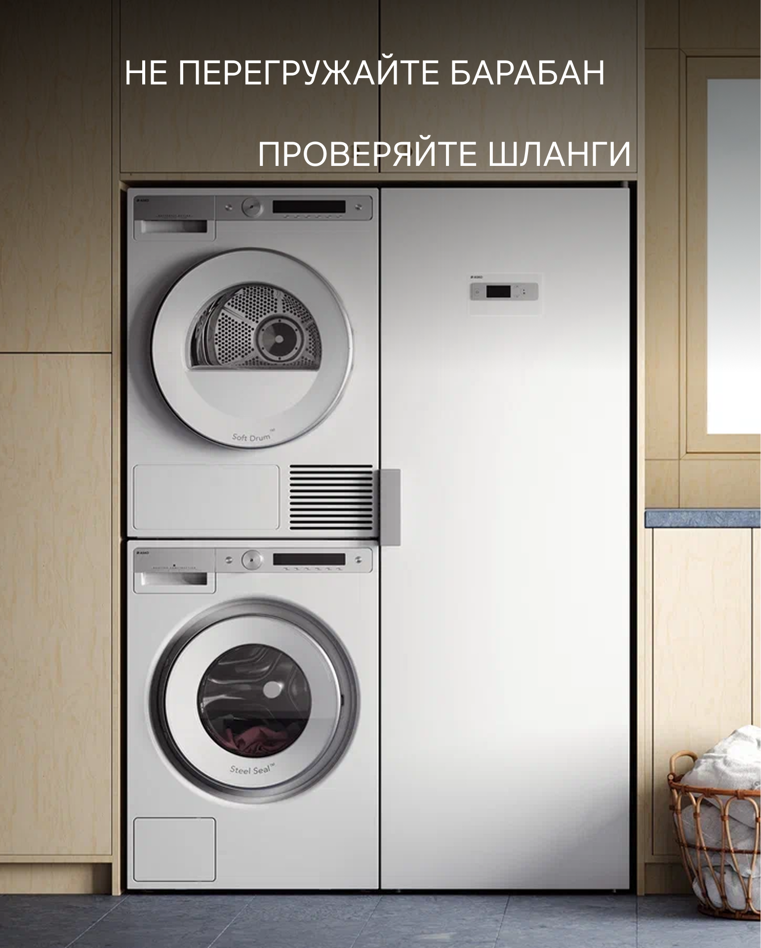 9 секретов ухода за стиральной машиной ASKO
