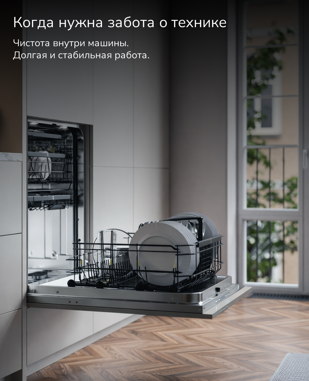 Посудомоечная машина — техника с готовыми решениями