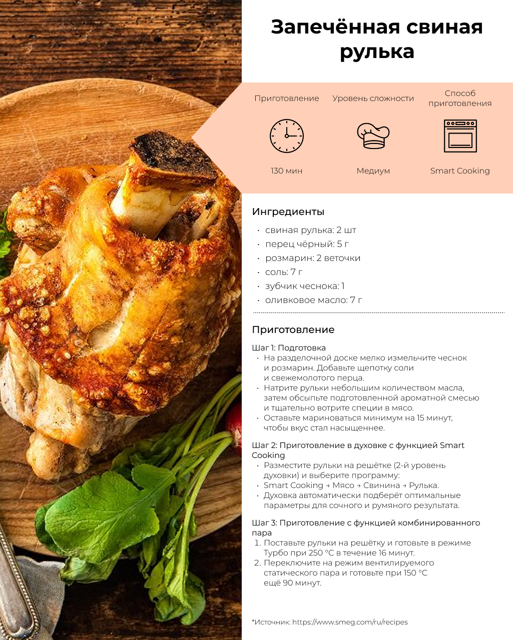 Запечённая свиная рулька