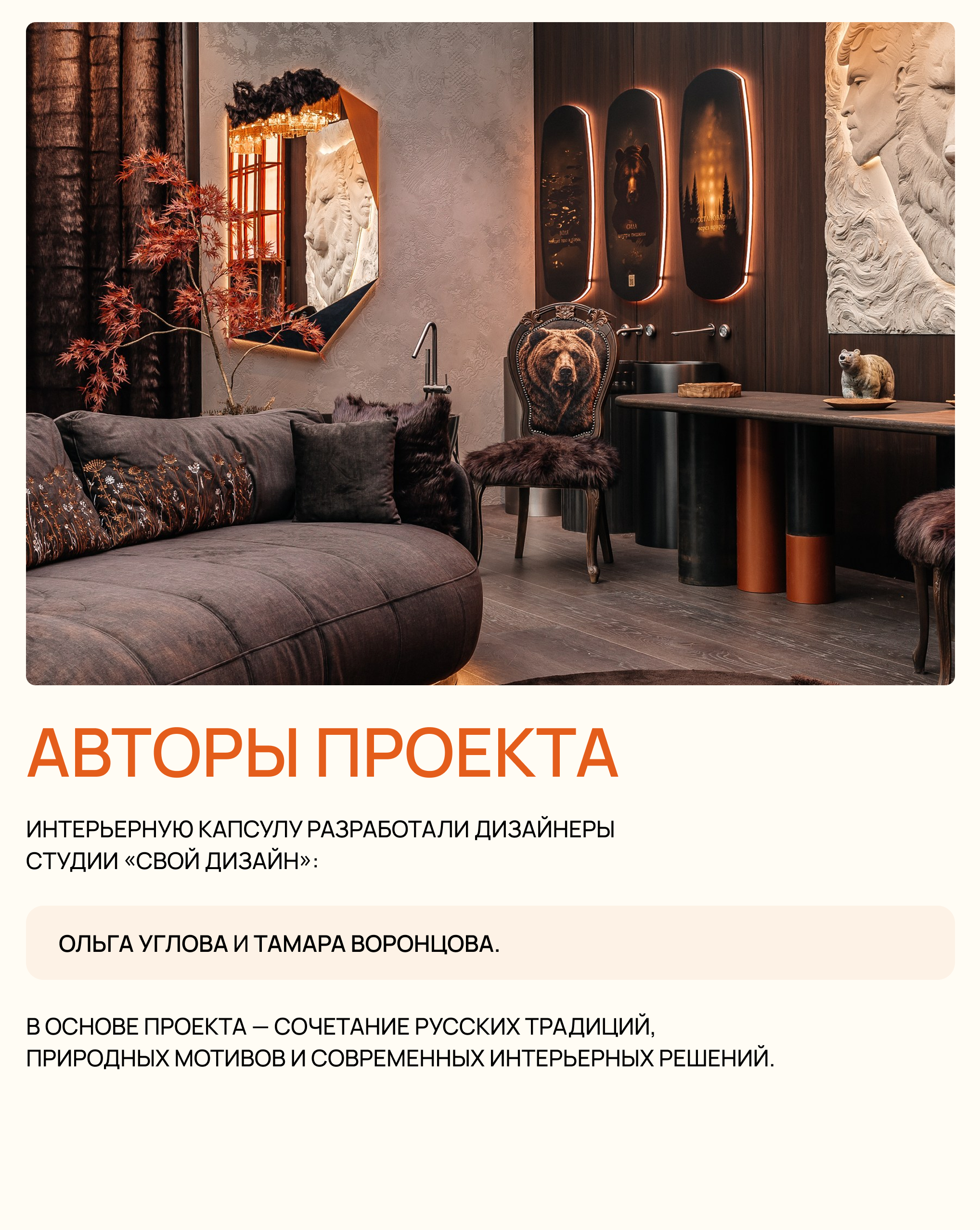 «Берлога в мегаполисе» — проект на выставке «Русский дом 2026»