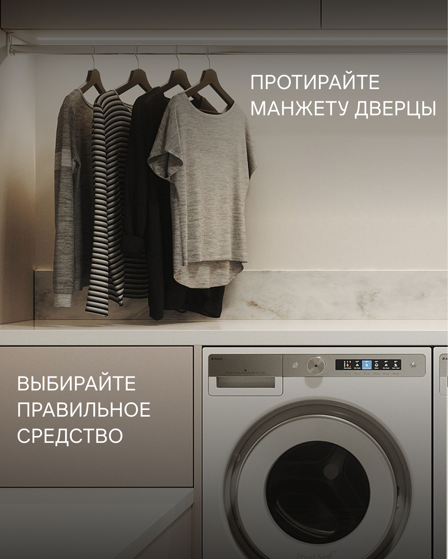 9 секретов ухода за стиральной машиной ASKO