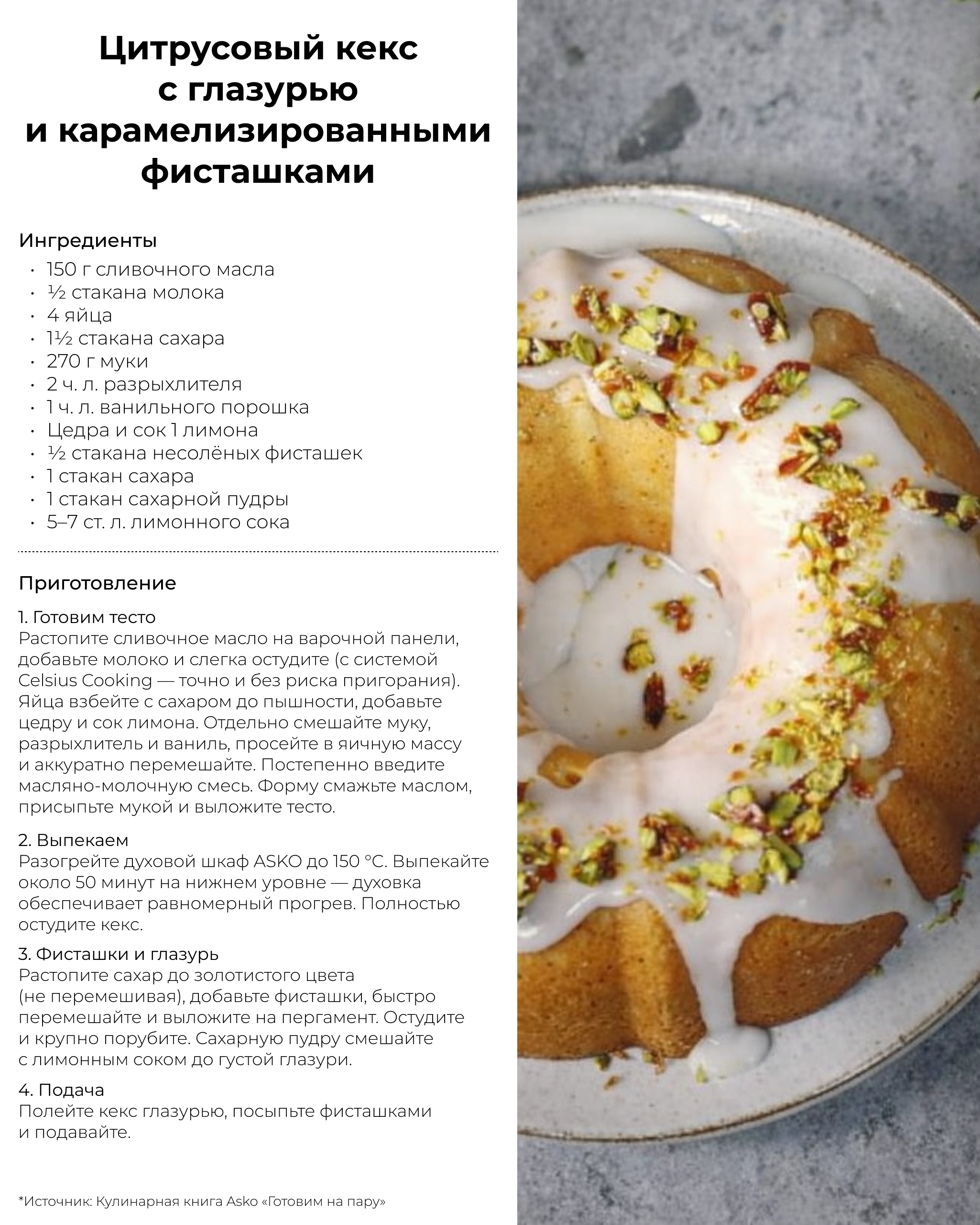 Цитрусовый кекс с глазурью и карамелизированными фисташками