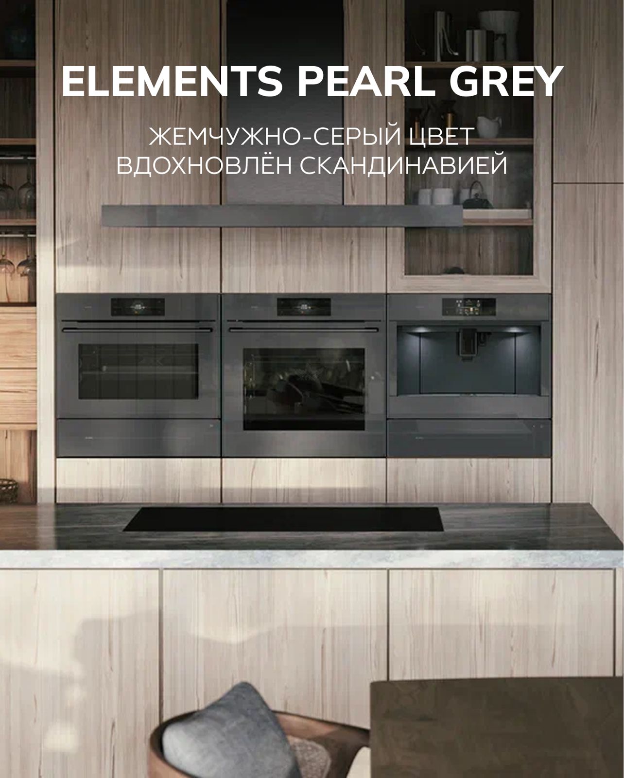 Elements Pearl Grey