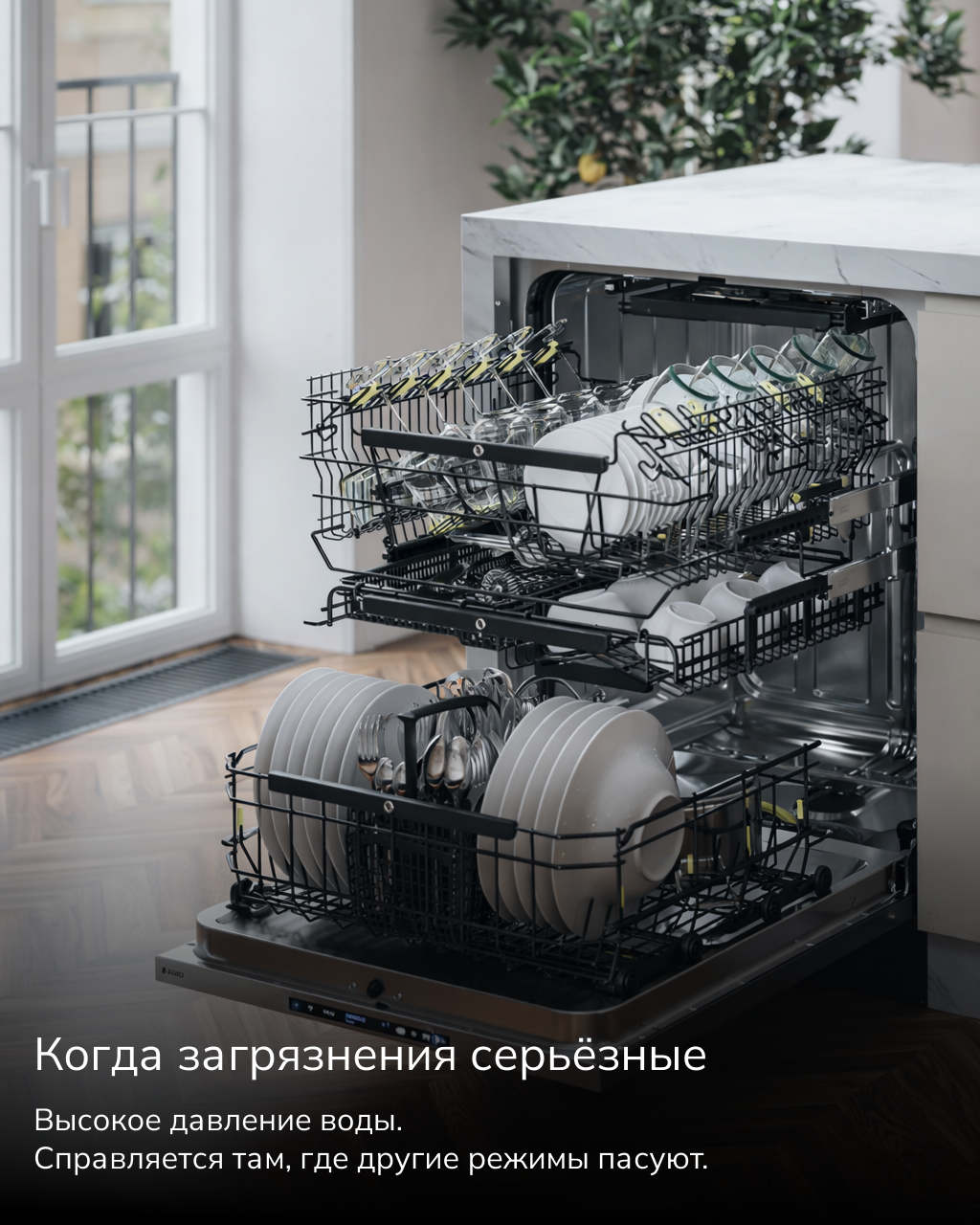 Посудомоечная машина — техника с готовыми решениями