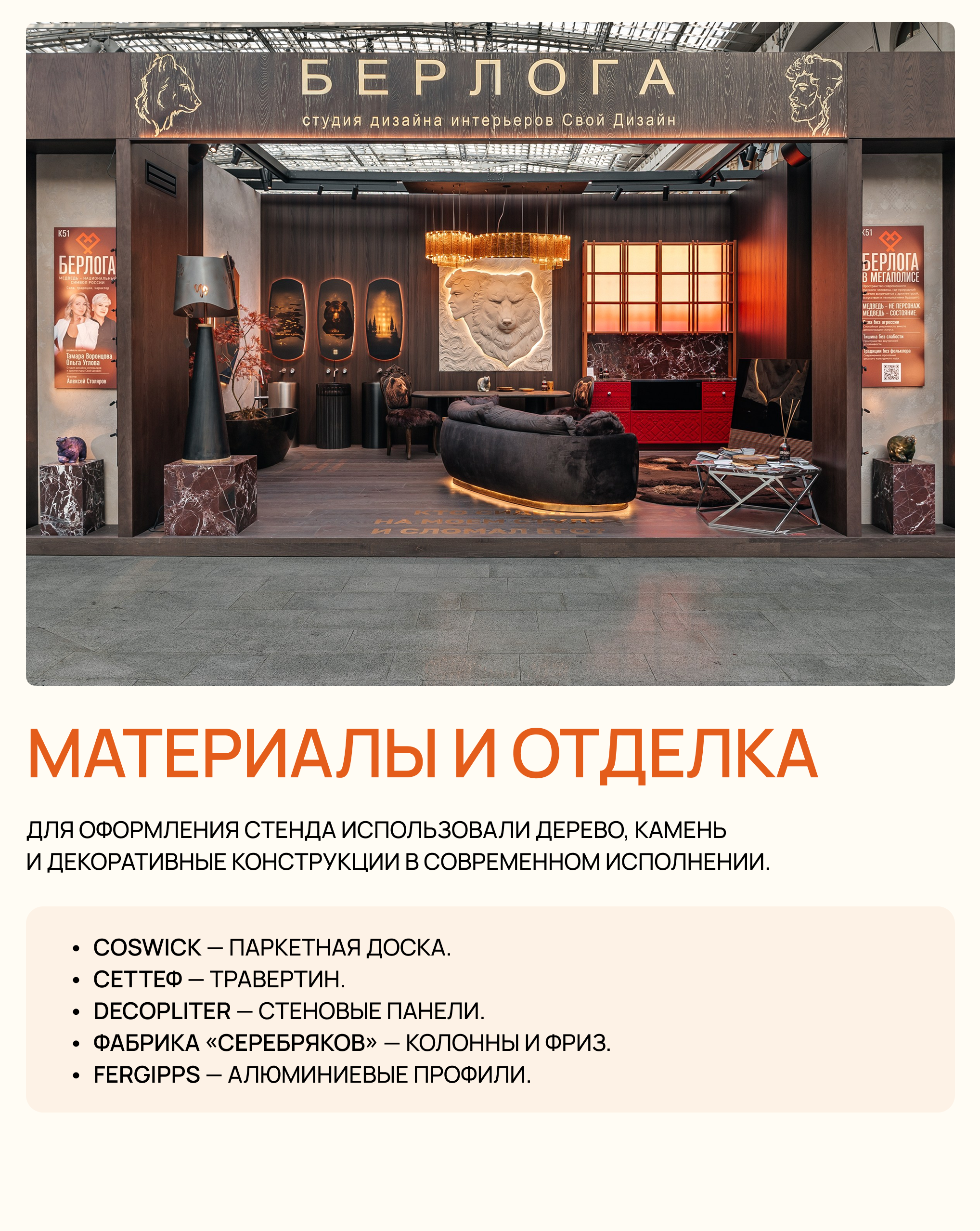 «Берлога в мегаполисе» — проект на выставке «Русский дом 2026»