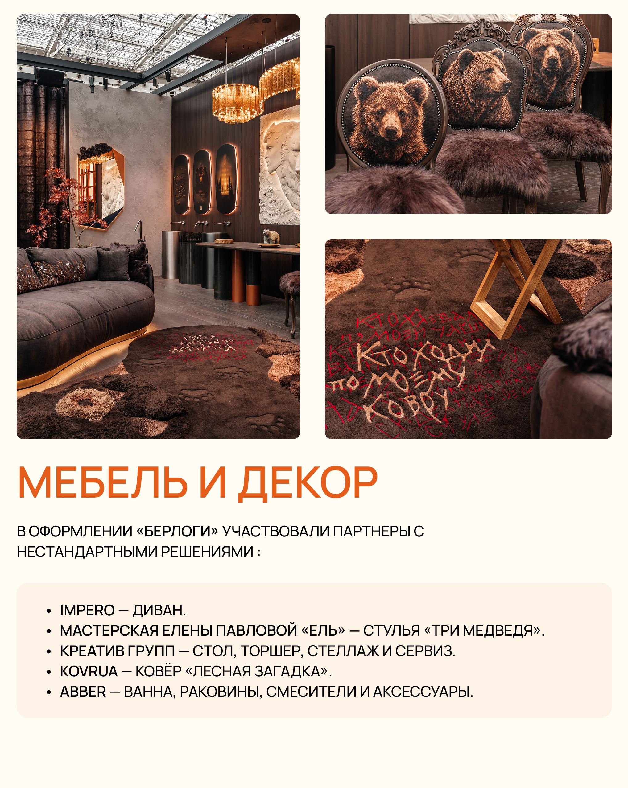 «Берлога в мегаполисе» — проект на выставке «Русский дом 2026»