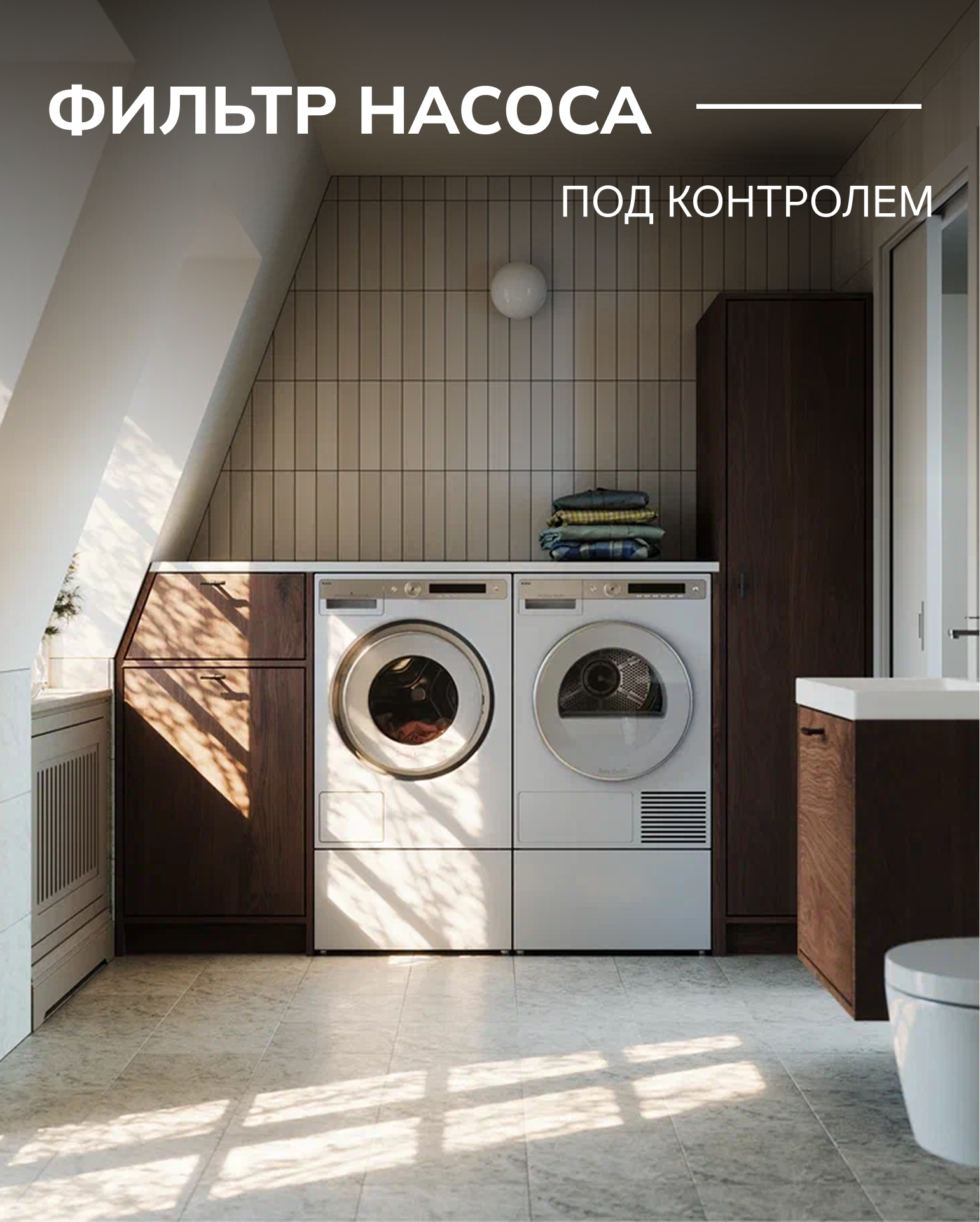 9 секретов ухода за стиральной машиной ASKO