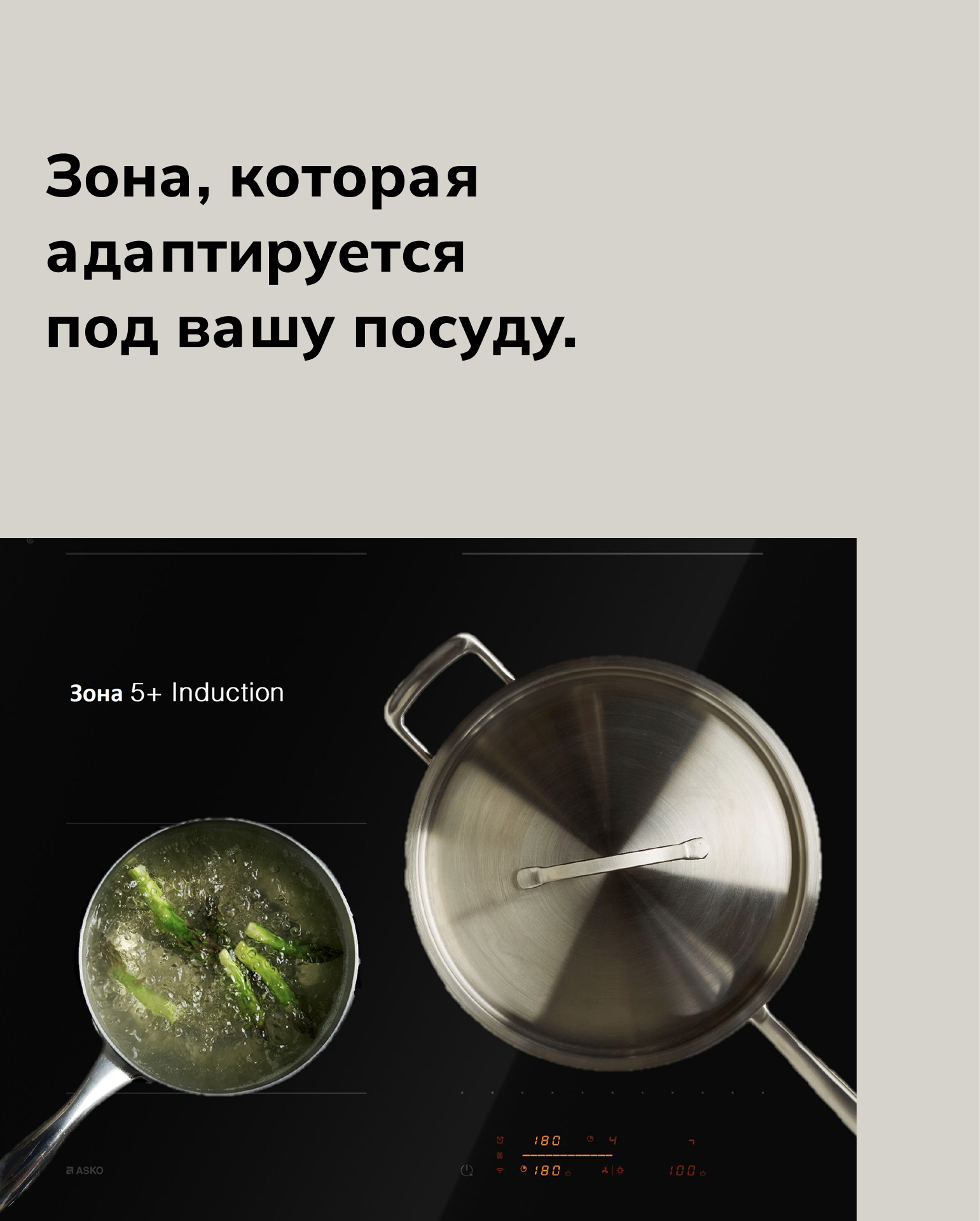 Обновление премиальных варочных панелей ASKO 5 Series Induction